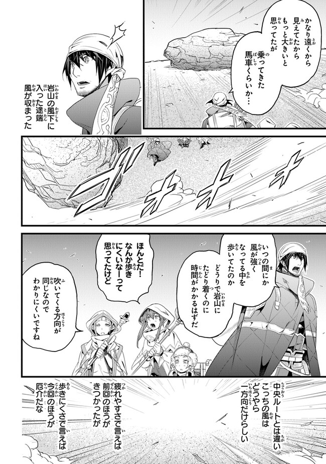 役立たずスキルに人生を注ぎ込み25年 第38話 - Page 6