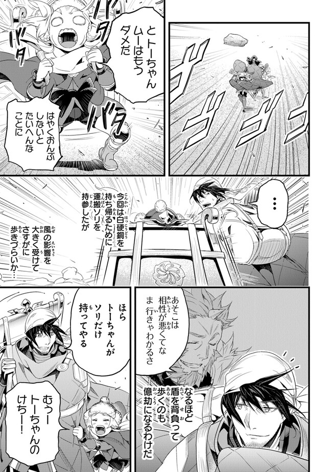 役立たずスキルに人生を注ぎ込み25年 第38話 - Page 7