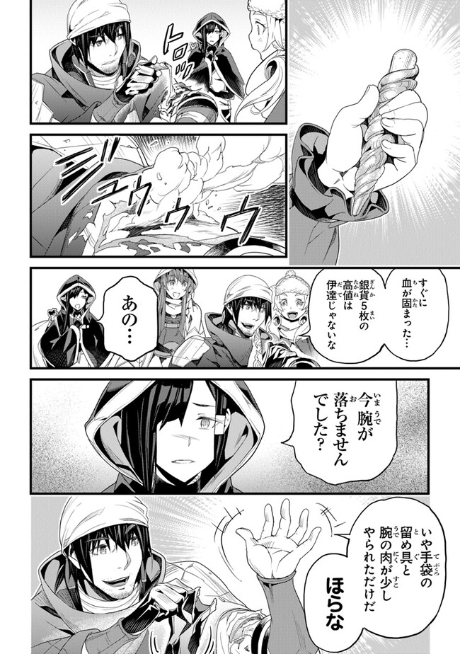 役立たずスキルに人生を注ぎ込み25年 第38話 - Page 14