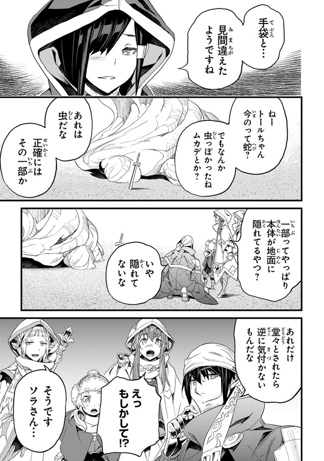 役立たずスキルに人生を注ぎ込み25年 第38話 - Page 15