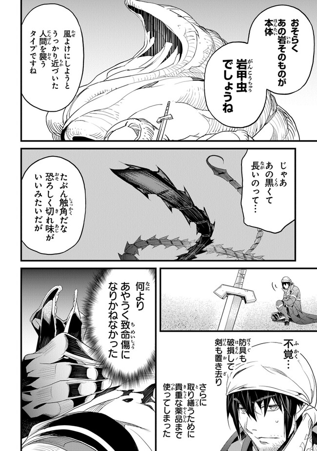 役立たずスキルに人生を注ぎ込み25年 第38話 - Page 16