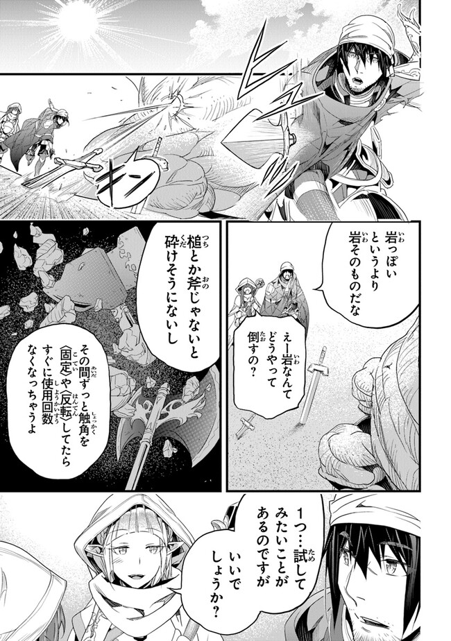 役立たずスキルに人生を注ぎ込み25年 第38話 - Page 17