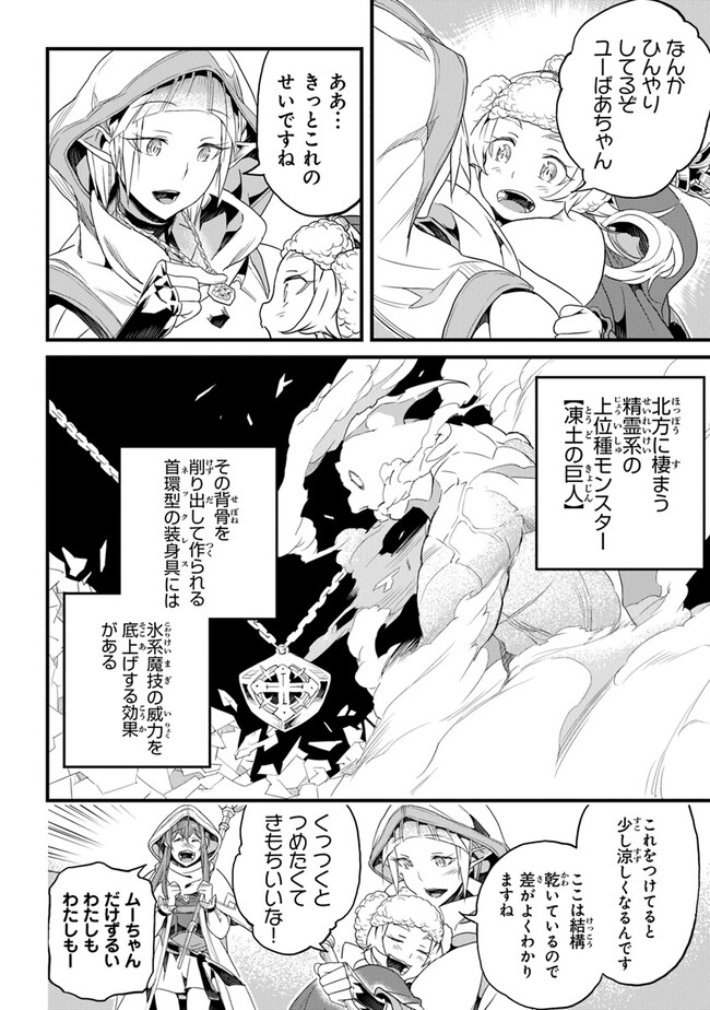 役立たずスキルに人生を注ぎ込み25年 第38話 - Page 22