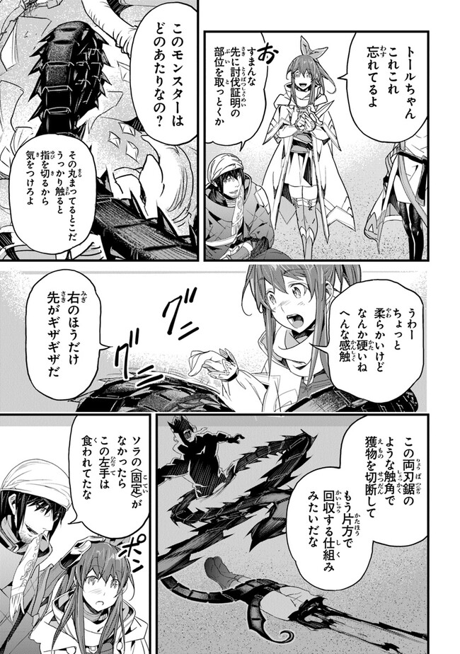 役立たずスキルに人生を注ぎ込み25年 第38話 - Page 25