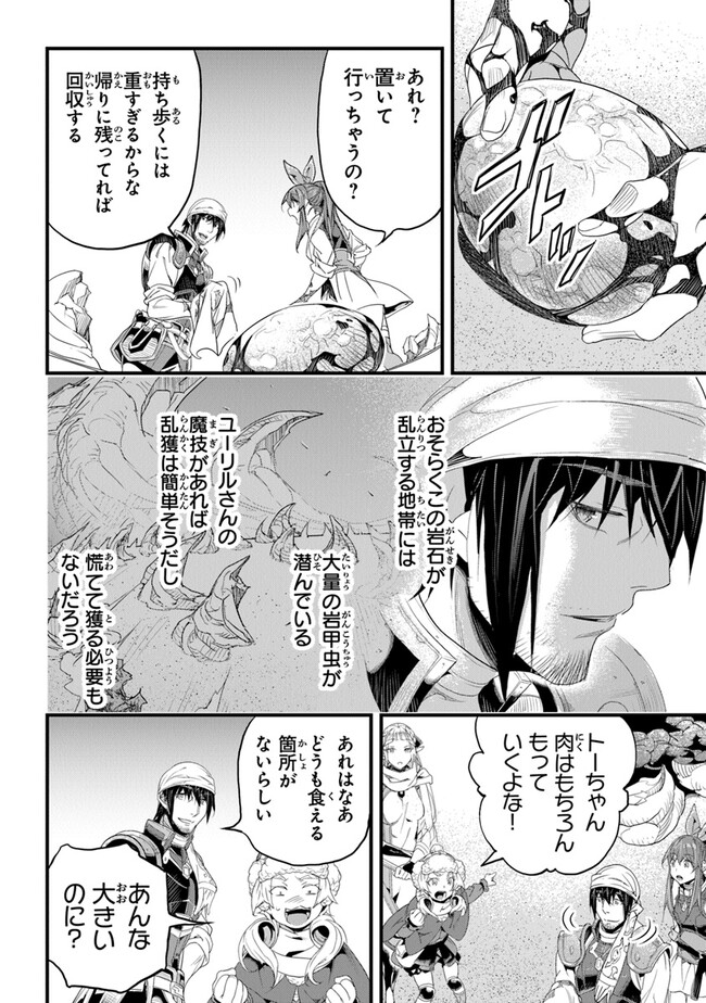 役立たずスキルに人生を注ぎ込み25年 第38話 - Page 28