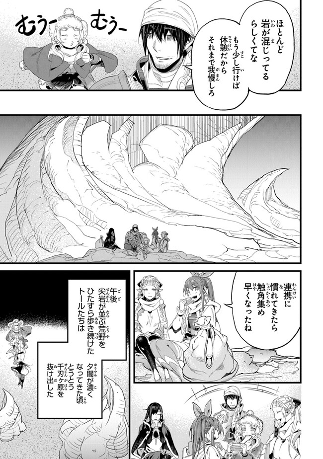 役立たずスキルに人生を注ぎ込み25年 第38話 - Page 29