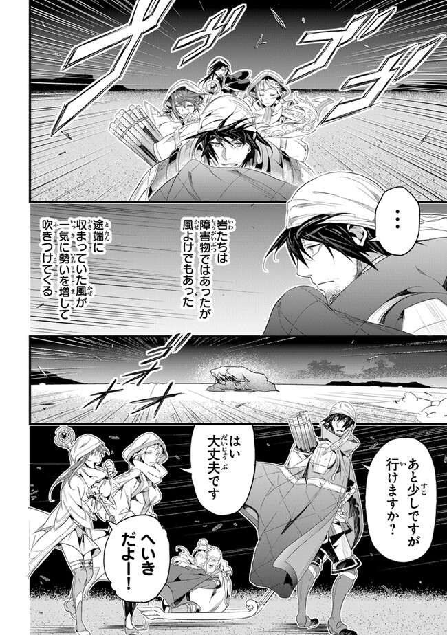 役立たずスキルに人生を注ぎ込み25年 第38話 - Page 30