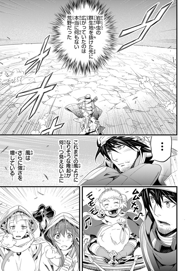 役立たずスキルに人生を注ぎ込み25年 第38話 - Page 35