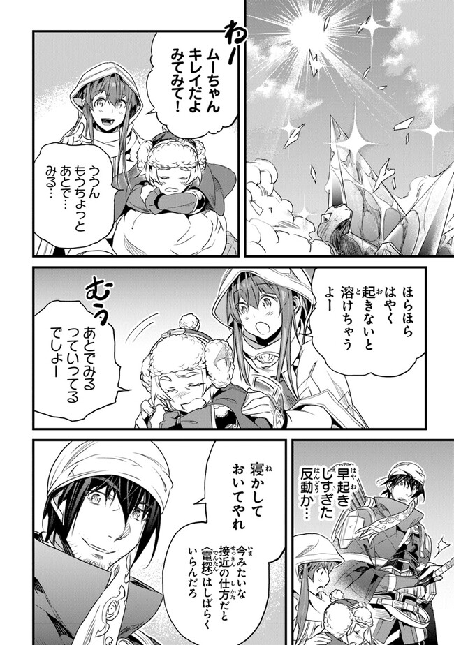 役立たずスキルに人生を注ぎ込み25年 第39話 - Page 4