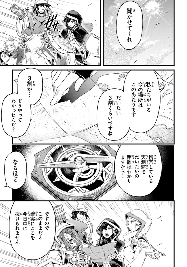 役立たずスキルに人生を注ぎ込み25年 第39話 - Page 9