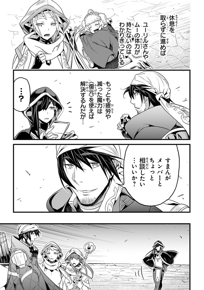 役立たずスキルに人生を注ぎ込み25年 第39話 - Page 11