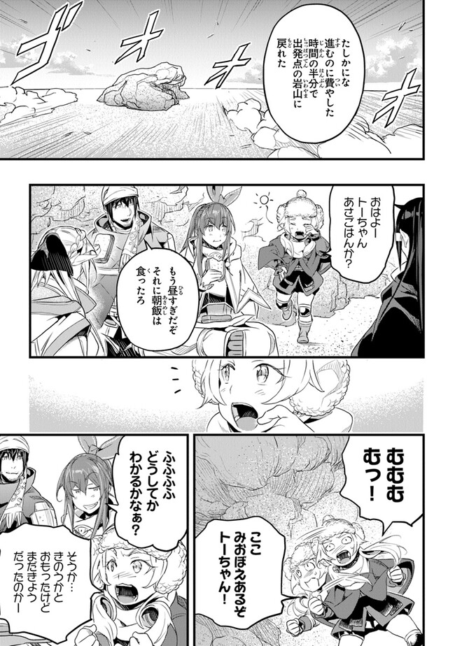 役立たずスキルに人生を注ぎ込み25年 第39話 - Page 15