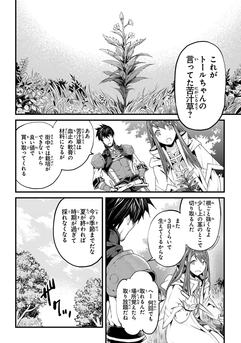 役立たずスキルに人生を注ぎ込み25年 第4話 - Page 4