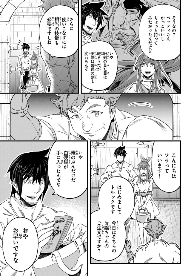 役立たずスキルに人生を注ぎ込み25年 第40話 - Page 19