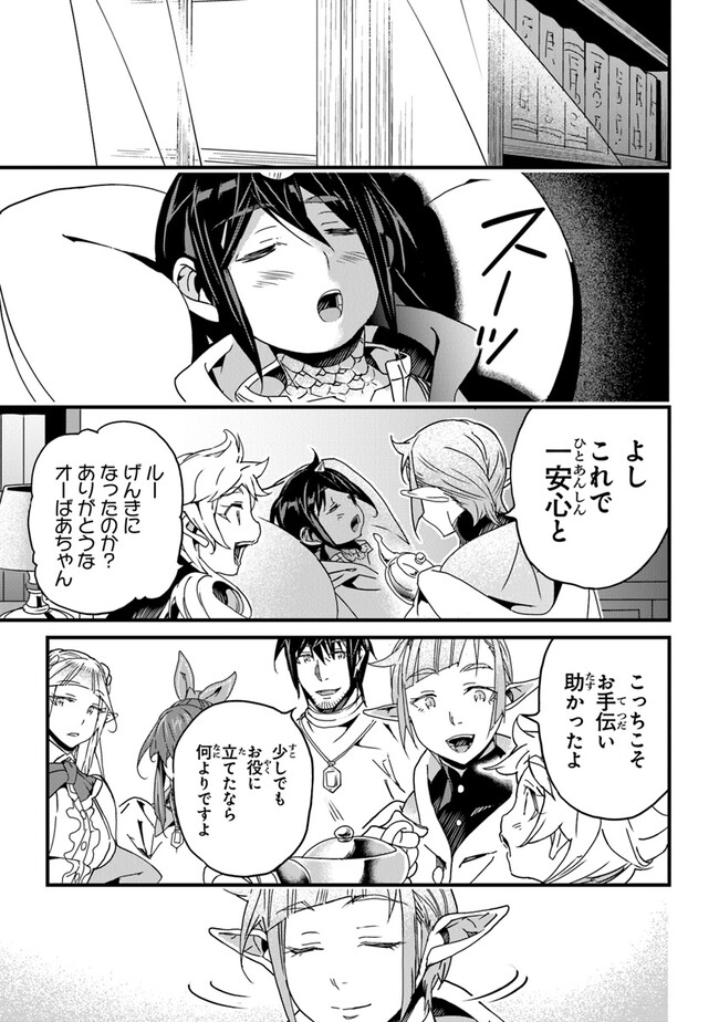 役立たずスキルに人生を注ぎ込み25年 第41話 - Page 9