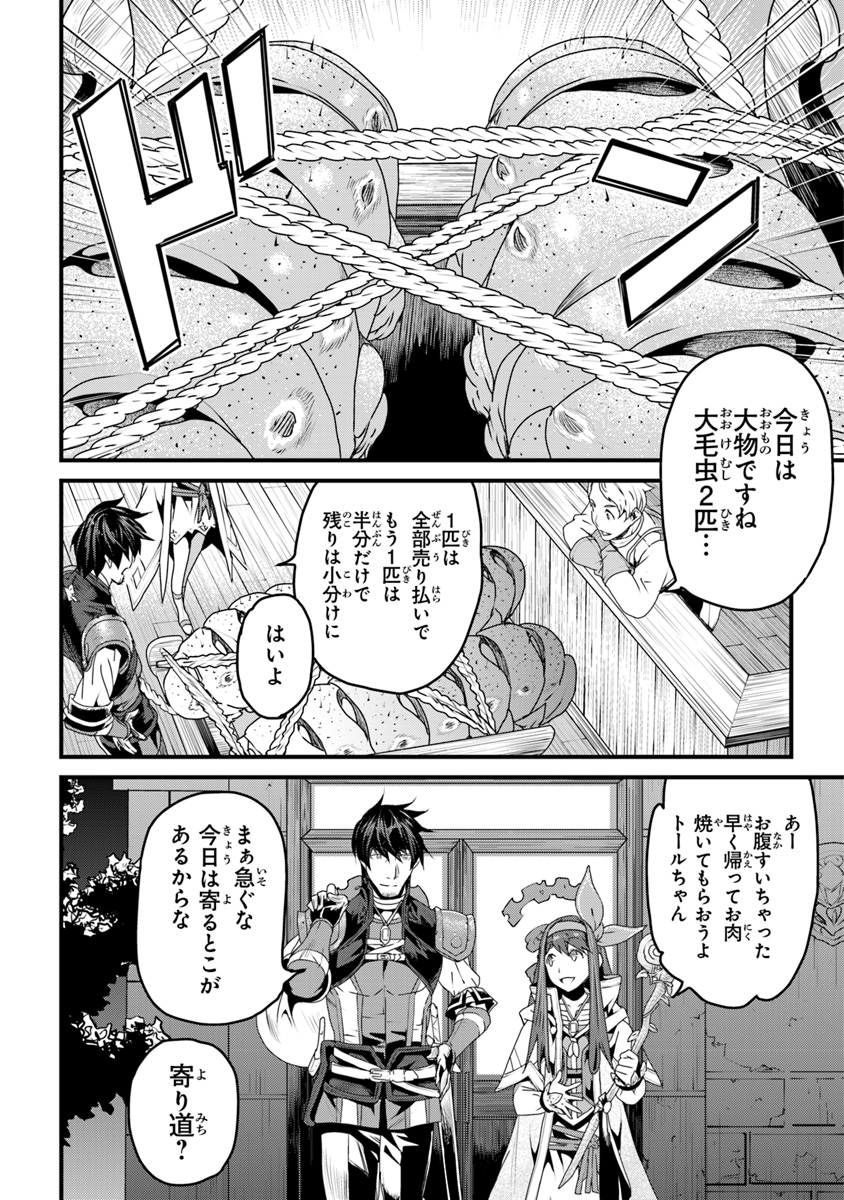 役立たずスキルに人生を注ぎ込み25年 第6話 - Page 2