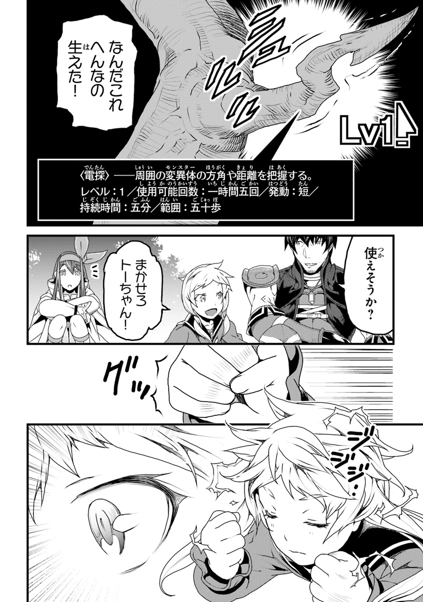 役立たずスキルに人生を注ぎ込み25年 第7話 - Page 8