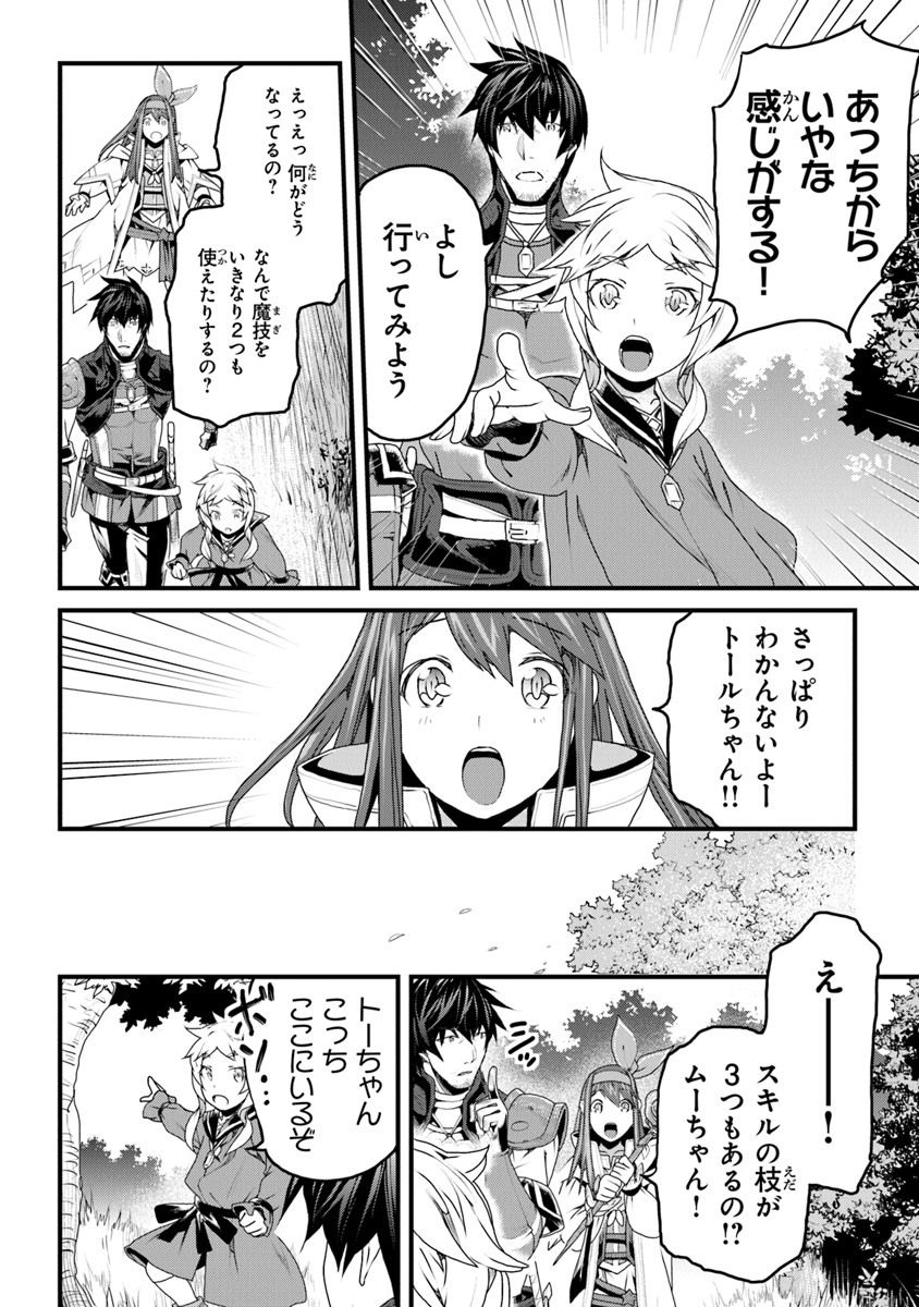 役立たずスキルに人生を注ぎ込み25年 第7話 - Page 10