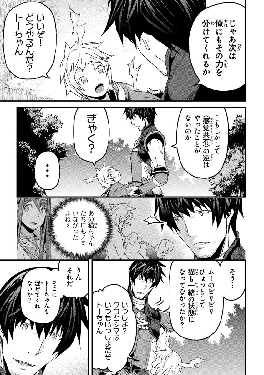 役立たずスキルに人生を注ぎ込み25年 第7話 - Page 19