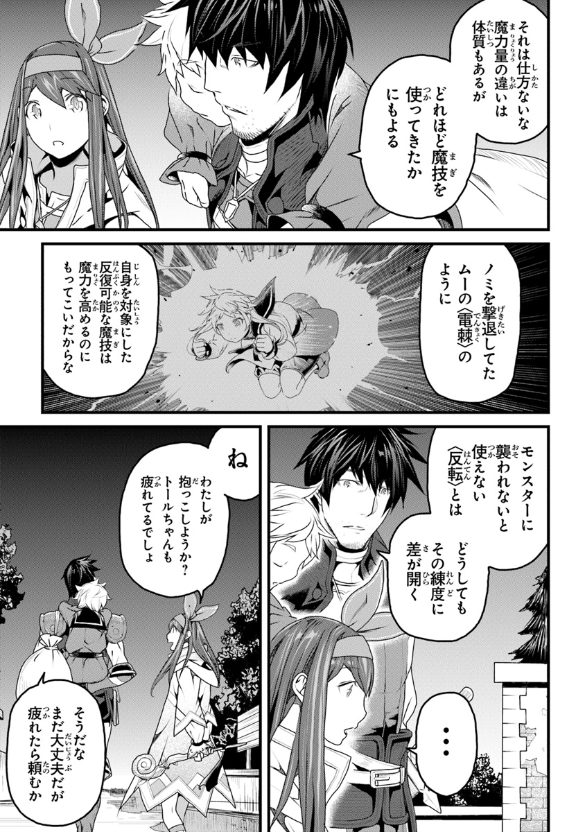 役立たずスキルに人生を注ぎ込み25年 第7話 - Page 25