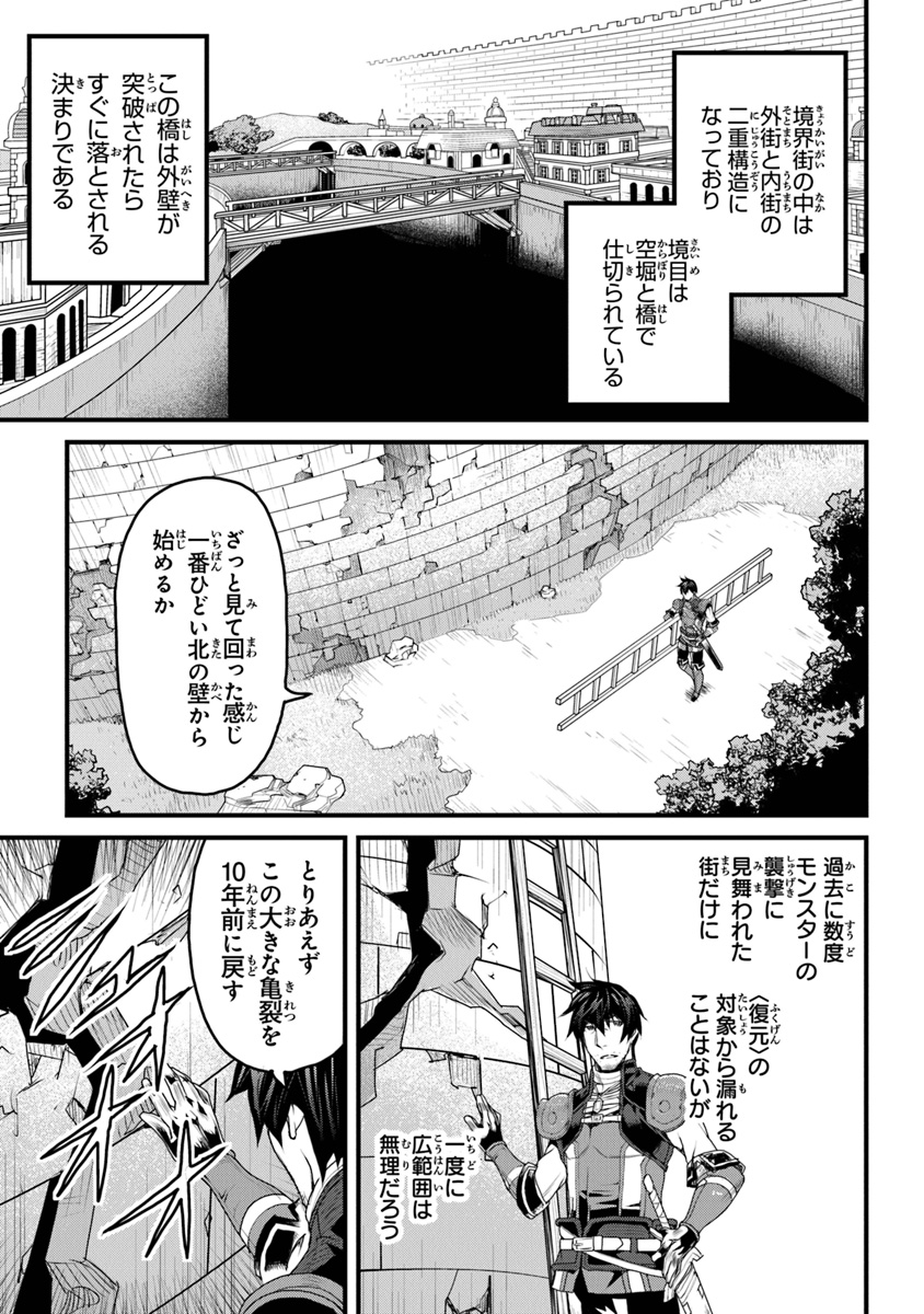 役立たずスキルに人生を注ぎ込み25年 第8話 - Page 29