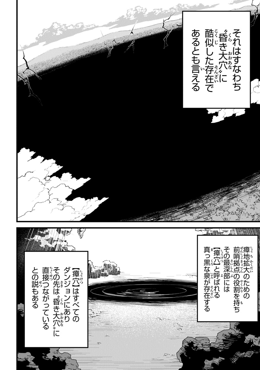 役立たずスキルに人生を注ぎ込み25年 第9話 - Page 2