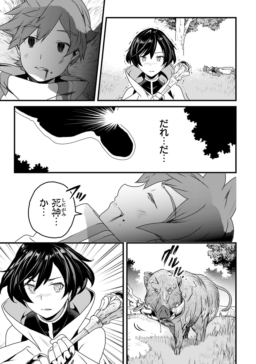 役立たずスキルに人生を注ぎ込み25年 第9話 - Page 23