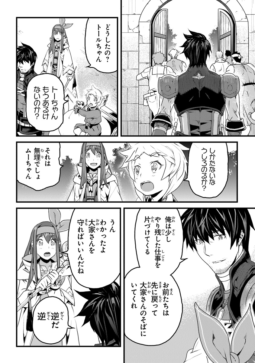 役立たずスキルに人生を注ぎ込み25年 第9話 - Page 40