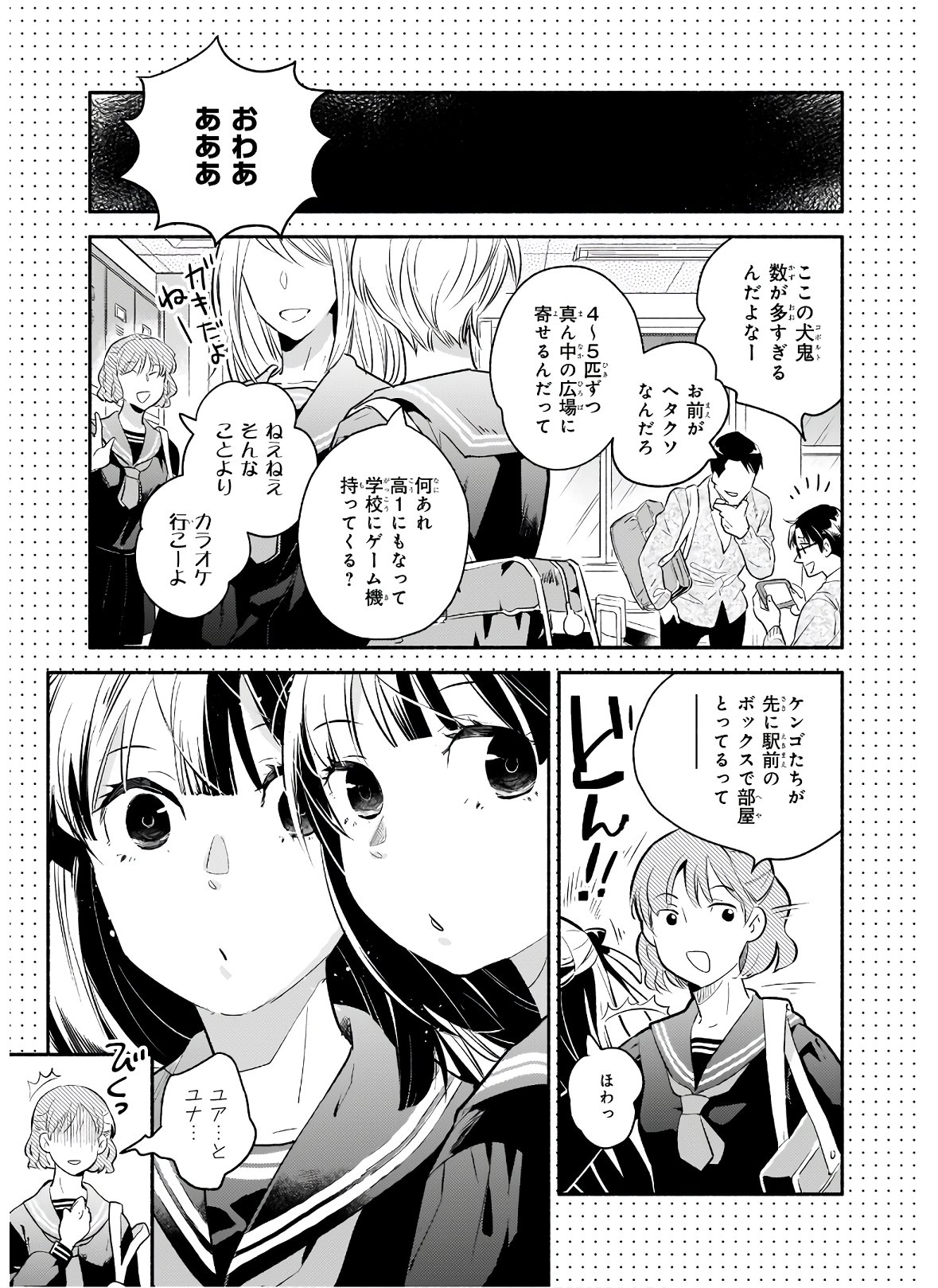 厄災の申し子と聖女の迷宮 第1話 - Page 5