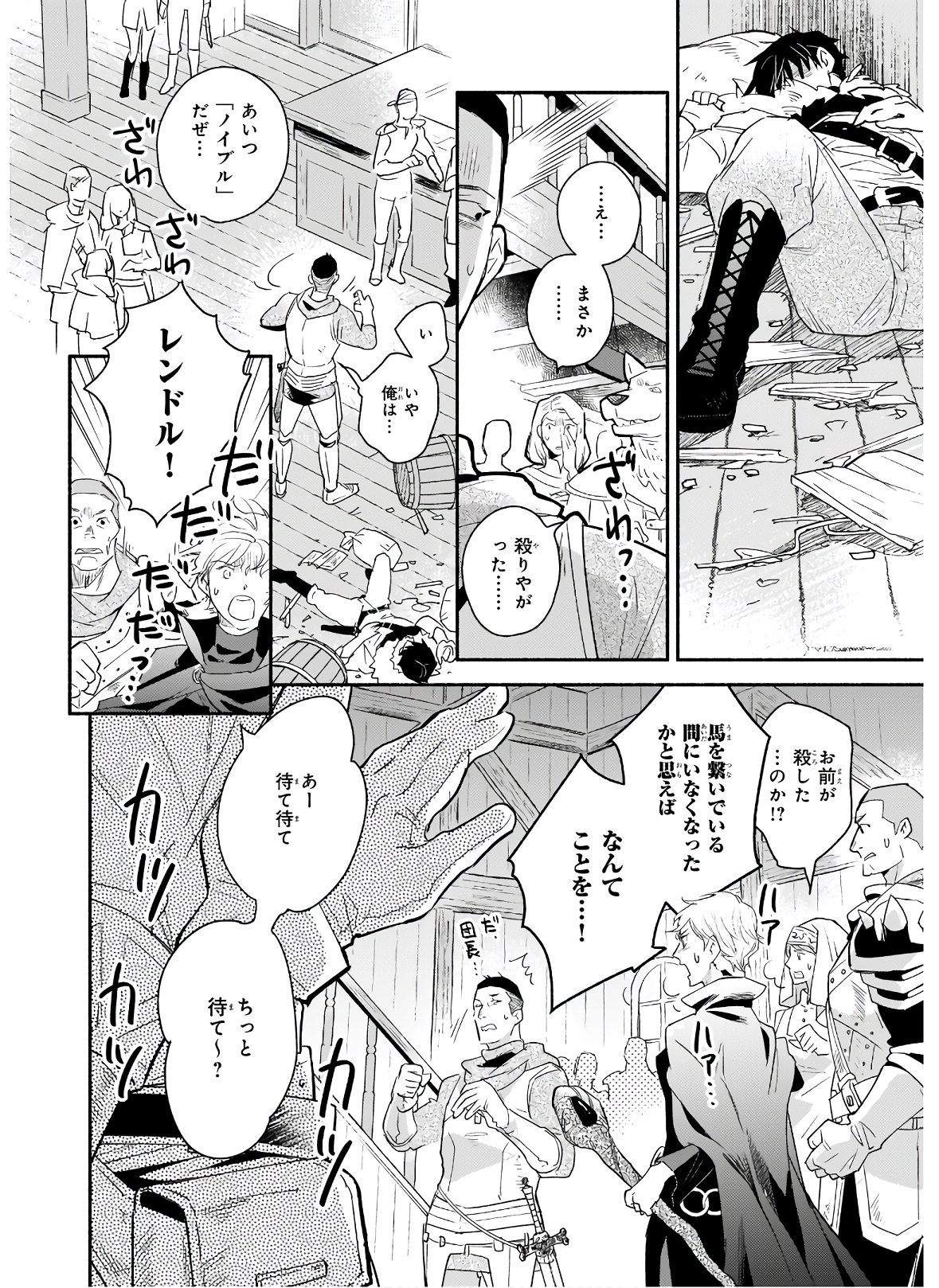 厄災の申し子と聖女の迷宮 第1話 - Page 14