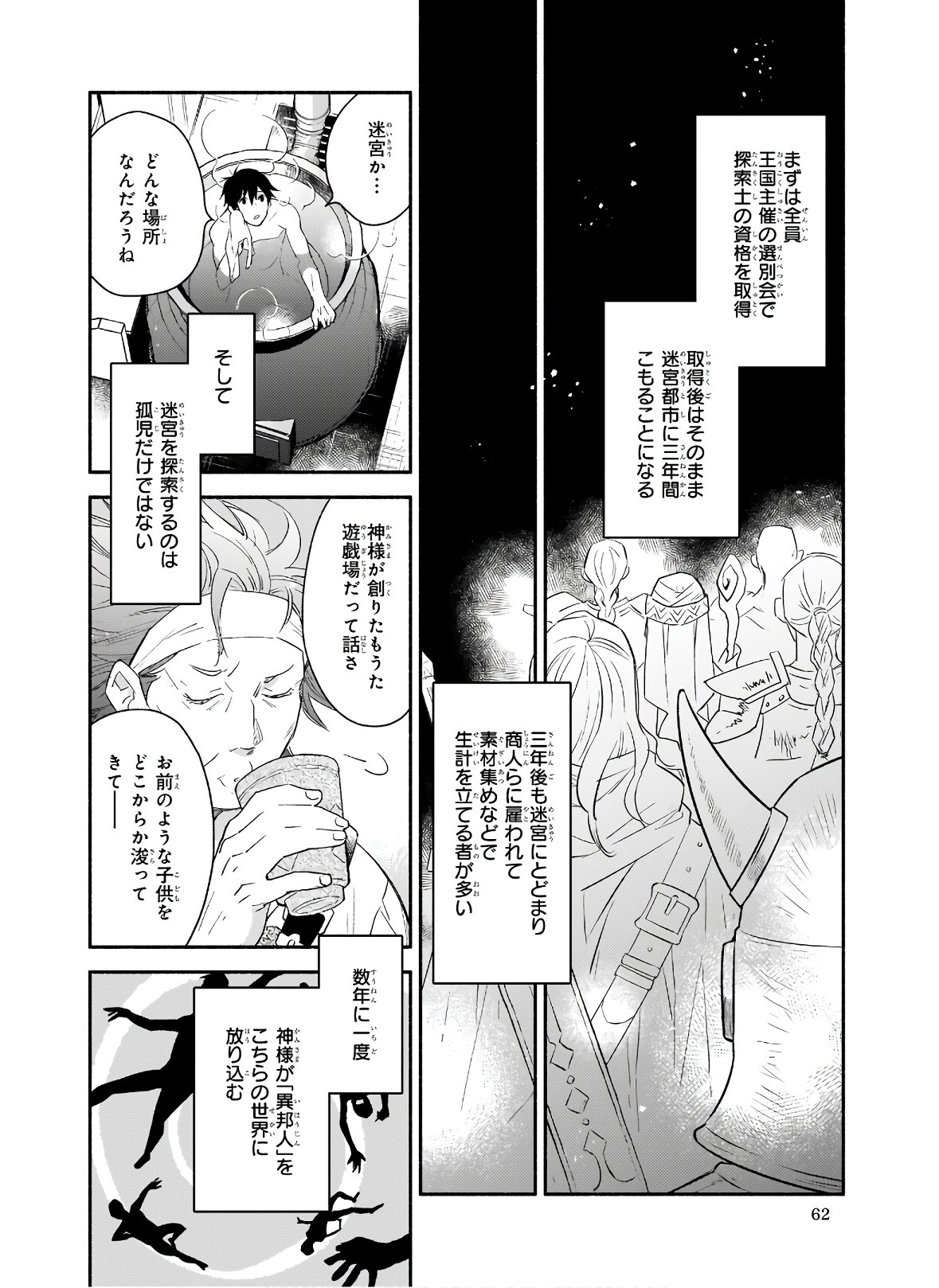 厄災の申し子と聖女の迷宮 第1話 - Page 30