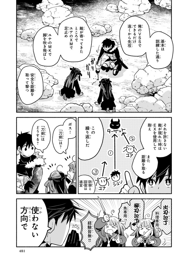 厄災の申し子と聖女の迷宮 第10.1話 - Page 3