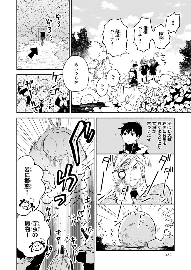 厄災の申し子と聖女の迷宮 第10.1話 - Page 4