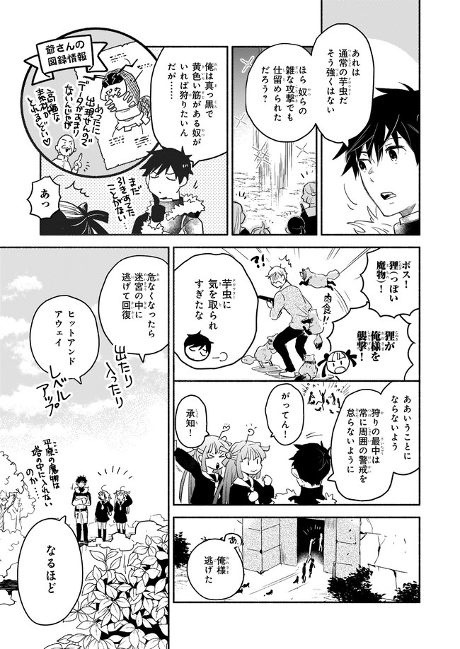 厄災の申し子と聖女の迷宮 第10.1話 - Page 5