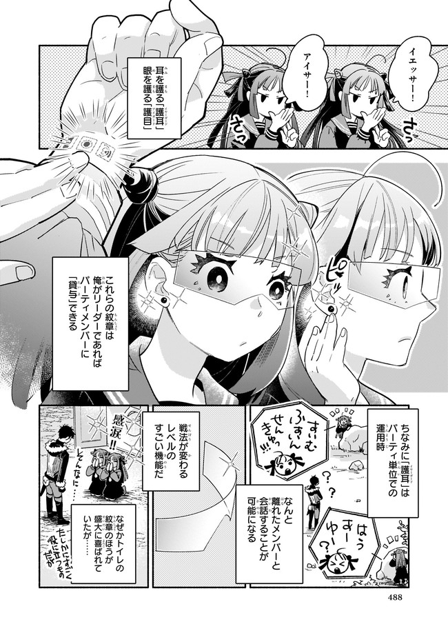 厄災の申し子と聖女の迷宮 第10.2話 - Page 4