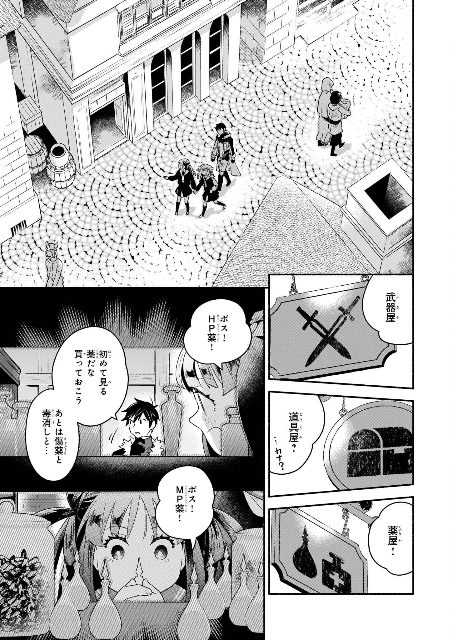 厄災の申し子と聖女の迷宮 第13話 - Page 7