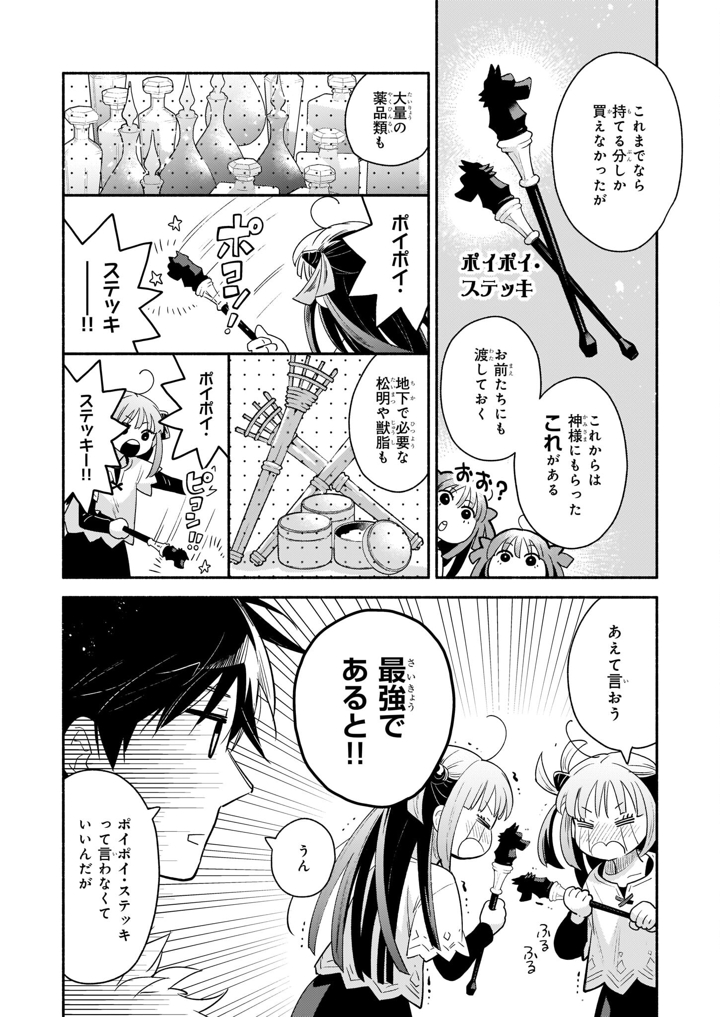 厄災の申し子と聖女の迷宮 第13話 - Page 8