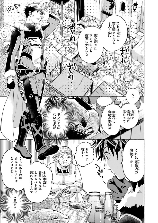 厄災の申し子と聖女の迷宮 第2.1話 - Page 3