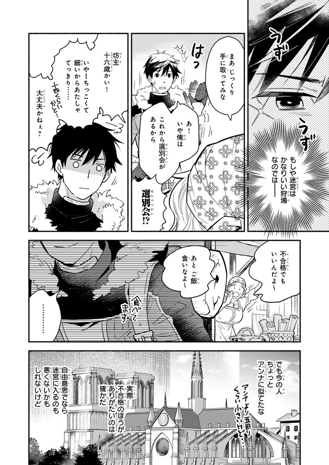 厄災の申し子と聖女の迷宮 第2.1話 - Page 4