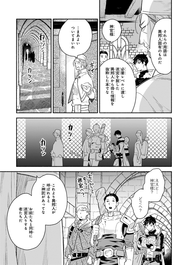 厄災の申し子と聖女の迷宮 第2.1話 - Page 7