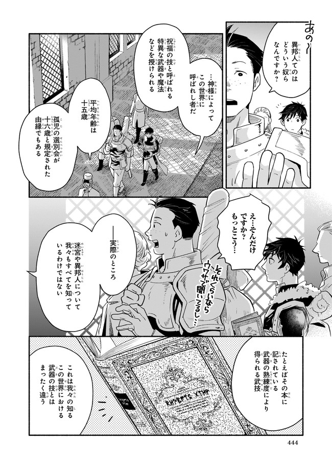 厄災の申し子と聖女の迷宮 第2.1話 - Page 8