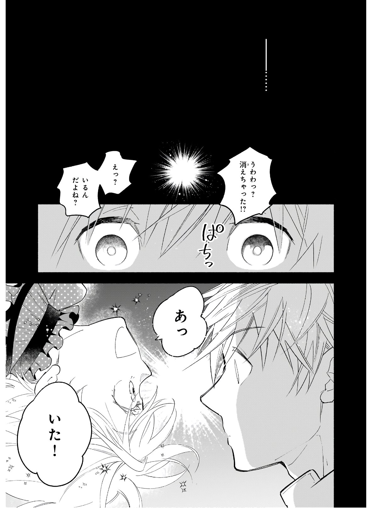 厄災の申し子と聖女の迷宮 第2.2話 - Page 7