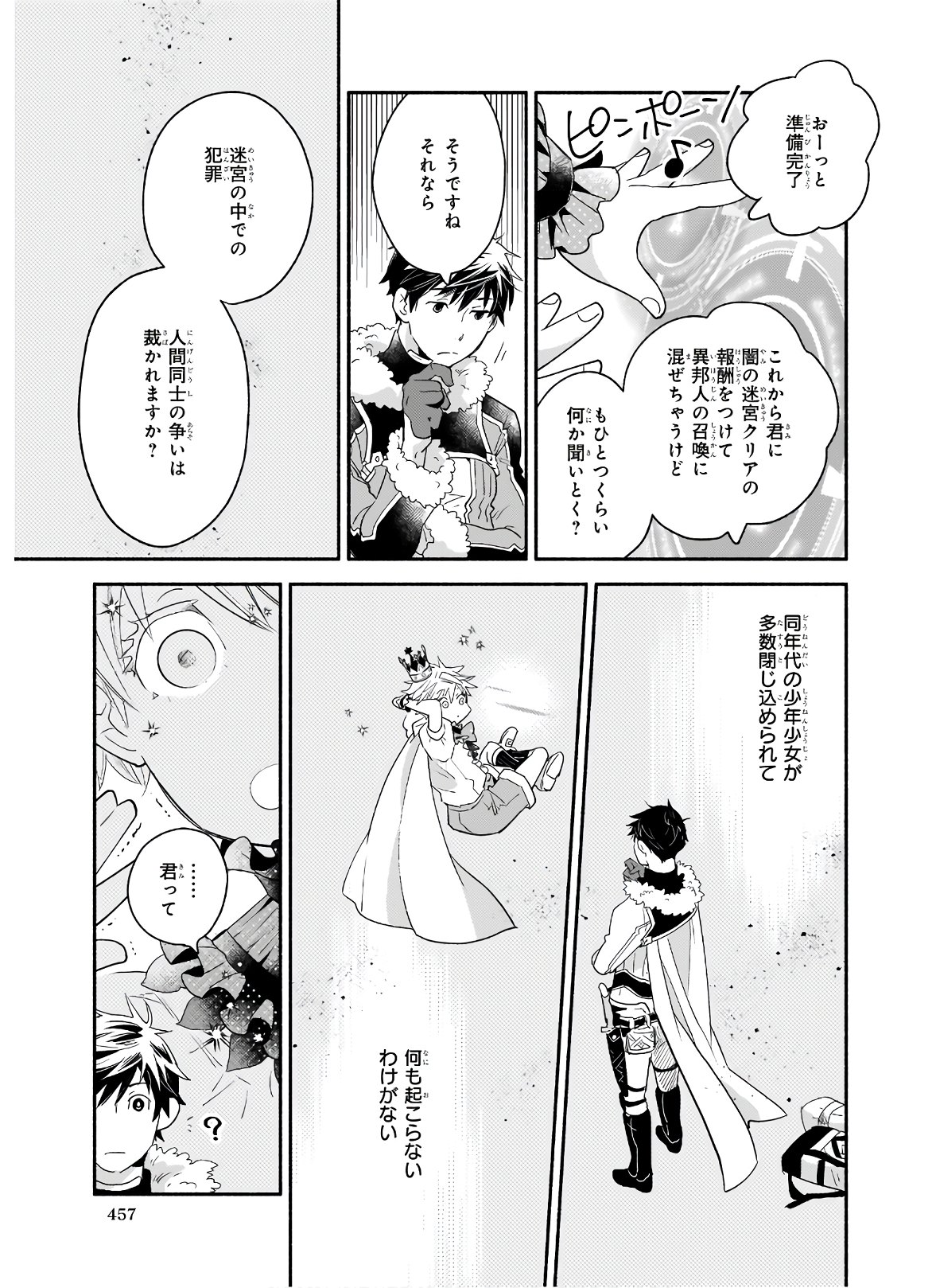 厄災の申し子と聖女の迷宮 第2.2話 - Page 13