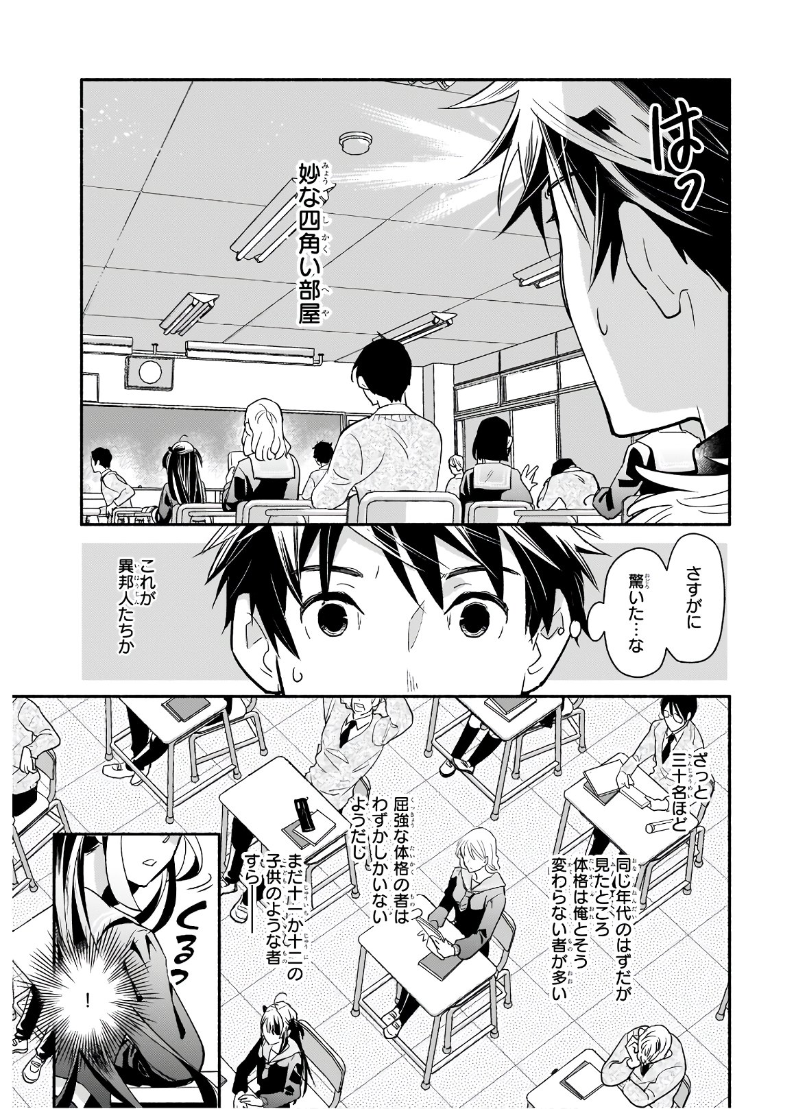 厄災の申し子と聖女の迷宮 第2.2話 - Page 17