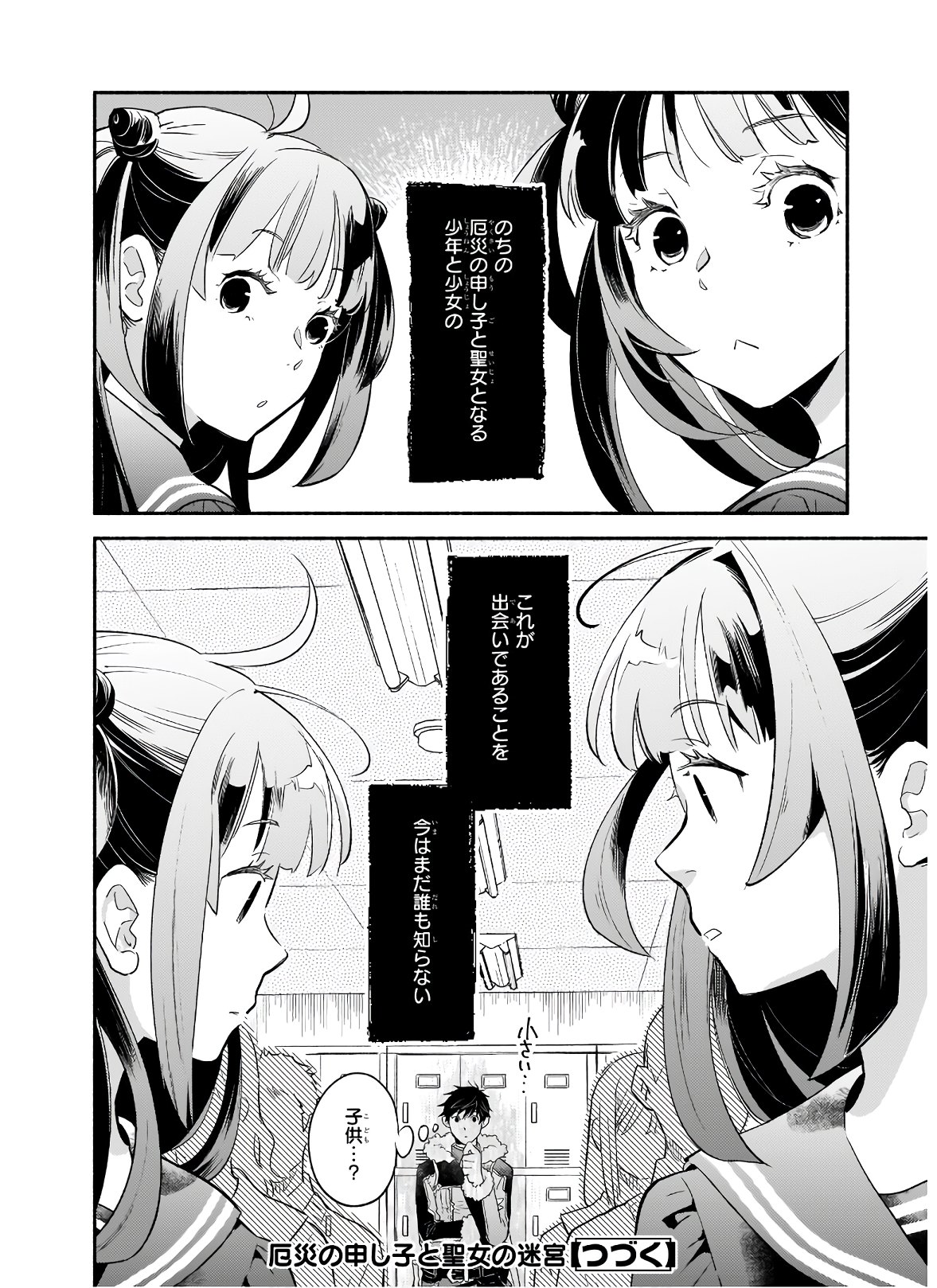 厄災の申し子と聖女の迷宮 第2.2話 - Page 18