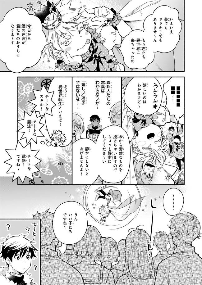 厄災の申し子と聖女の迷宮 第3.1話 - Page 5