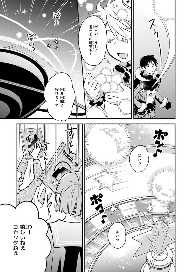 厄災の申し子と聖女の迷宮 第3.1話 - Page 7