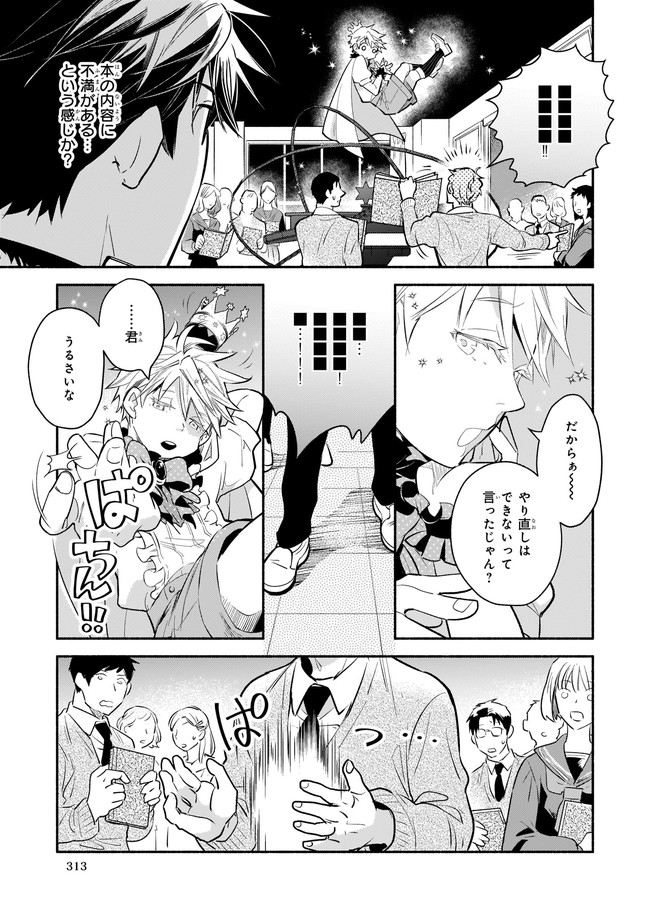 厄災の申し子と聖女の迷宮 第3.2話 - Page 2