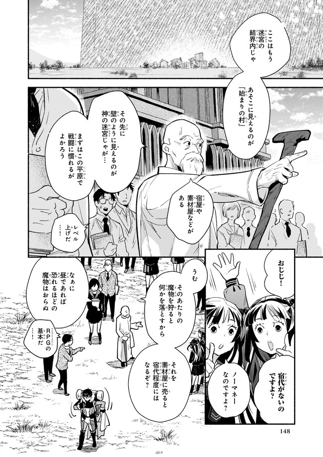 厄災の申し子と聖女の迷宮 第4.1話 - Page 6