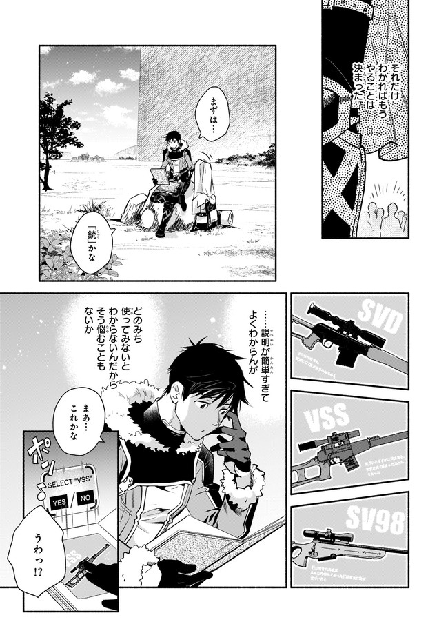 厄災の申し子と聖女の迷宮 第4.1話 - Page 7